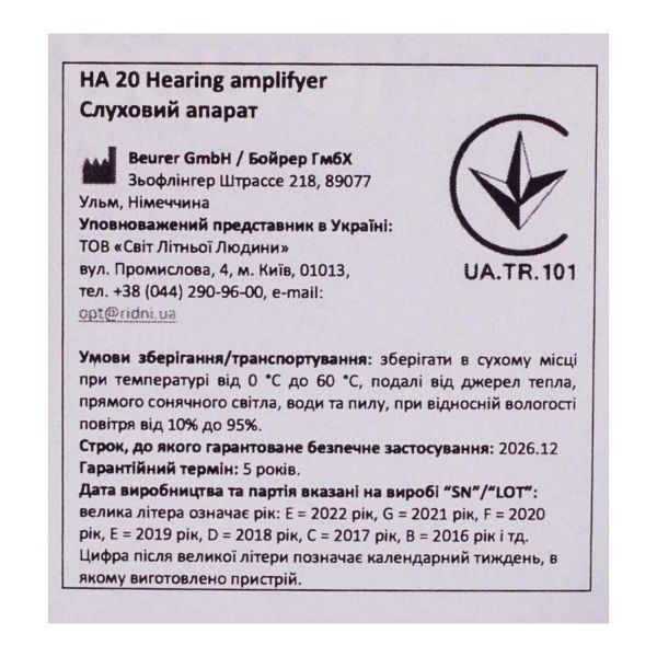 Апарат слуховий BEURER (Бойрер) модель НА 20