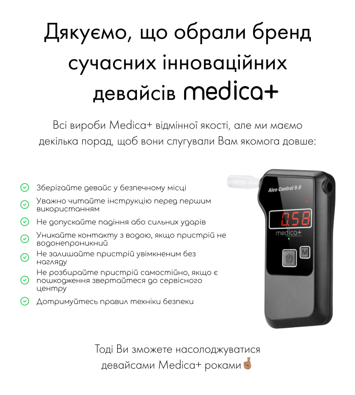 Алкотестер електрохімічний Medica+ Alco Control 9.0 PRO