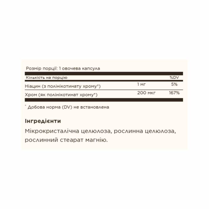 Chromium Polynicotinate 200mcg YeastFree - 100 vcaps