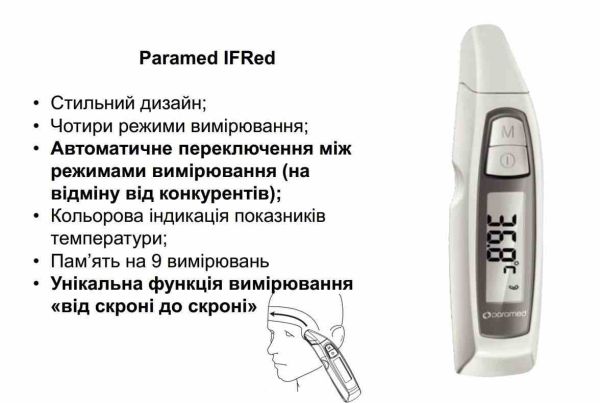 Інфрачервоний безконтактний термометр Paramed IFRed гарантія 3 роки