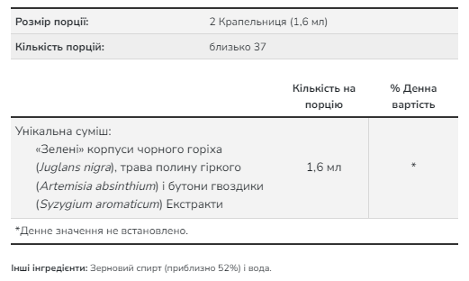 "Green" Black Walnut Wormwood Complex - 2 oz (Пошкоджений флакон)
