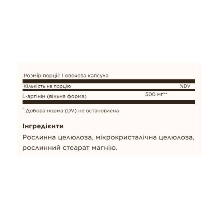 L-Arginine 500mg - 100 vcaps