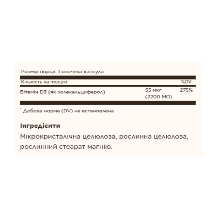 Vitamin D3 (Cholecalciferol) 55 mcg (2200 IU) - 50 vcaps