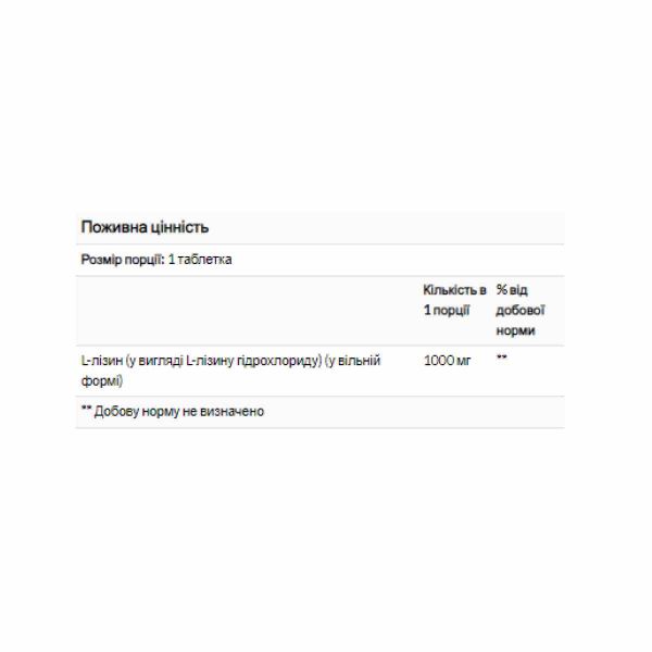 Solgar, L-лизин, свободная форма, L-Lysine 1000mg - 100 tabs