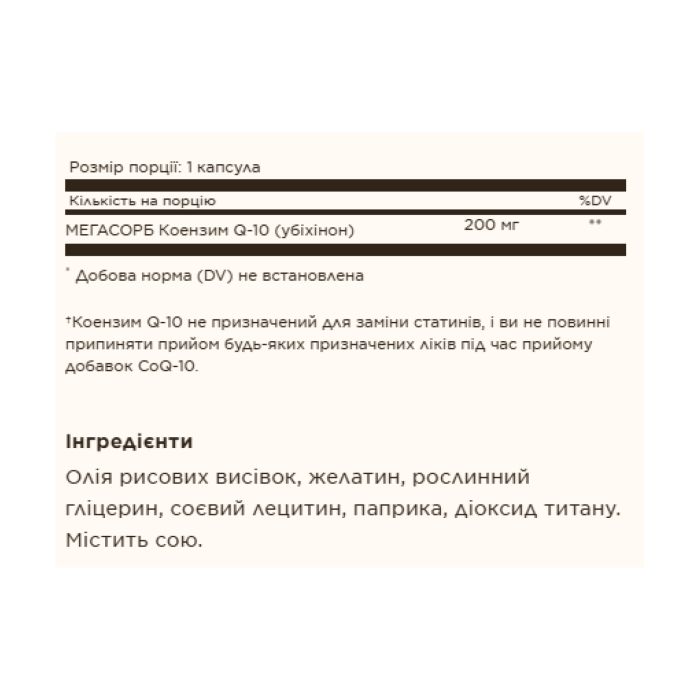  Megasorb CoQ-10 200mg — 60 капсул для серцево-судинної підтримки