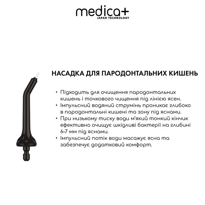 Набір наконечників для іригатора Medica+ Prowater Clean 7.0 