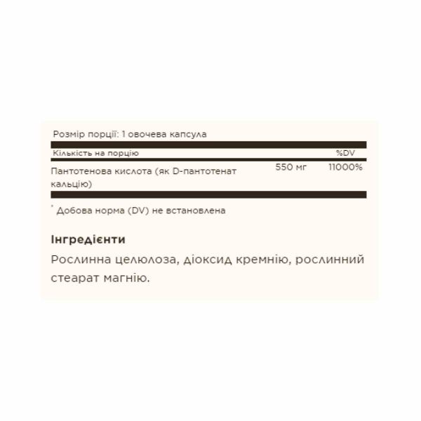 Pantothenic Acid 550mg — 100 капсул для енергії та обміну речовин