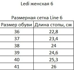 Сабо анатомические LEDI Anatomic 674