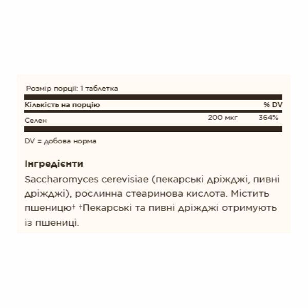 Selenium 200mcg - 100 tabs