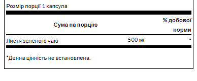 Swanson, зелений чай, Green Tea 500mg - 30caps