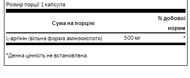 Swanson, L-аргінін,  L-Arginine 500 mg - 100 Capsules