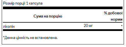 Swanson, лікопін, Lycopene 20 mg - 60softgel