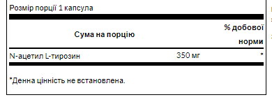 Swanson N-Acetyl L-Tyrosine – Тирозин для концентрації, настрою і когнітивної підтримки 350mg - 60caps