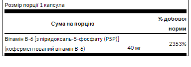Swanson, P-5-P, подвійна сила, 40mg - 60caps