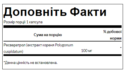 Swanson Resveratrol 100 мг – Антиоксидант для молодости, сердца и долголетия - 30caps