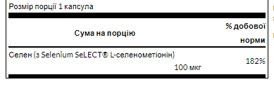 Swanson Selenium 100 мкг – Антиоксидантная защита для сердца, мозга и простаты - 200 caps