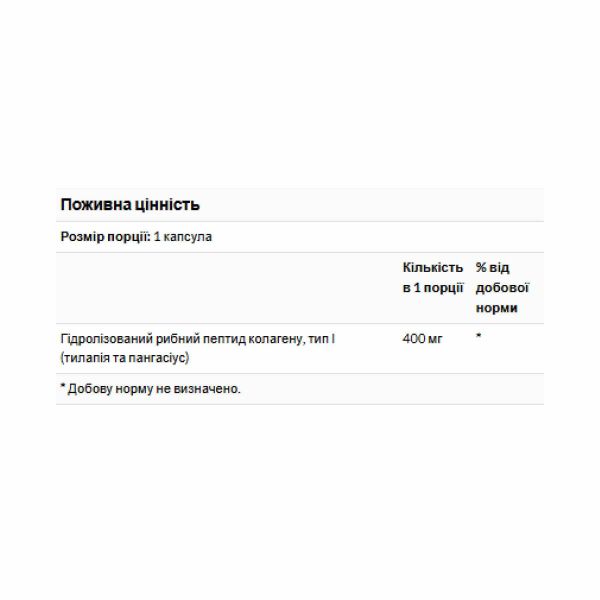 Колаген типу 1 Swanson Type 11 –  шкіра, судин та суглобів 400 мг- 60 caps