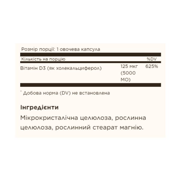 Solgar, вітамін D3 (холекальциферол), Vitamin D3 (Cholecalciferol) 125 mcg (5,000 IU) - 60 vcaps