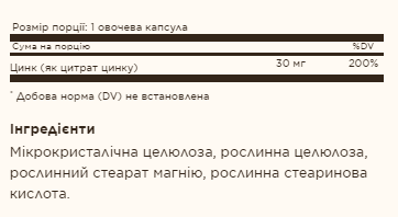 Zinc Citrate 30mg - 100 vcaps